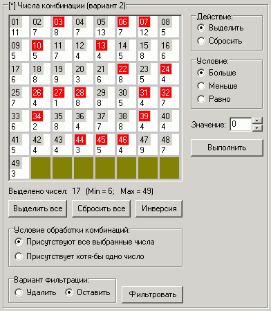 Числа комбинации (вариант 2)